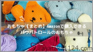 パウ パトロール キャラクターの名前とイラストを紹介 おうちで知育生活 パウ パトロール キャラクターの名前とイラストを紹介 おうちで知育生活